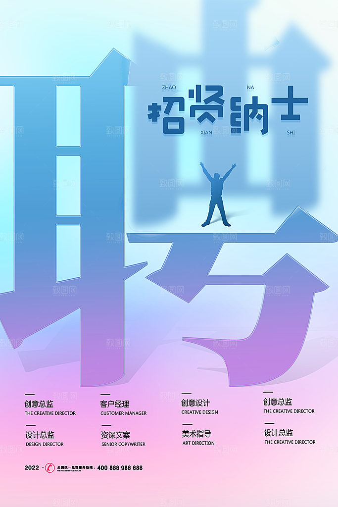 招聘招人宣传海报
