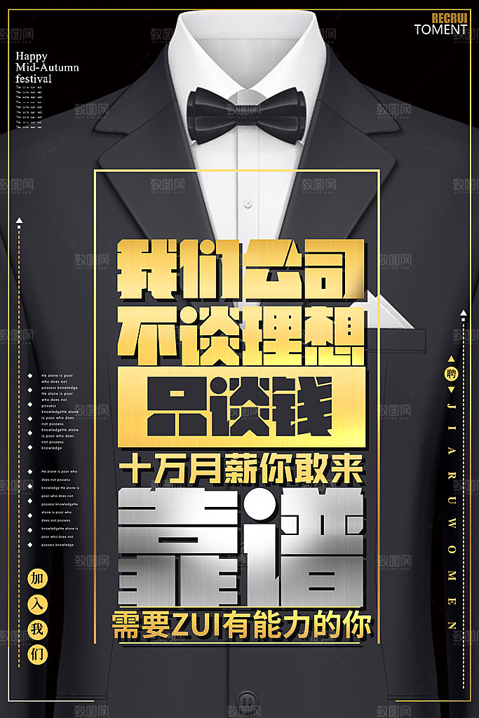 招聘类海报平面图