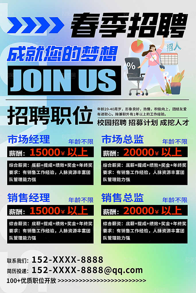 招聘招人宣传海报