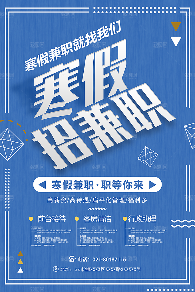 招聘类海报平面图