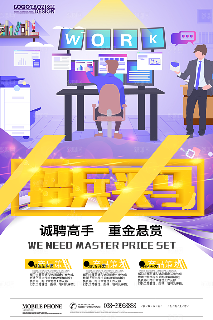 招聘类海报平面图