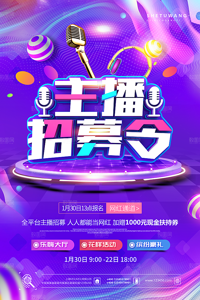 招聘类海报平面图