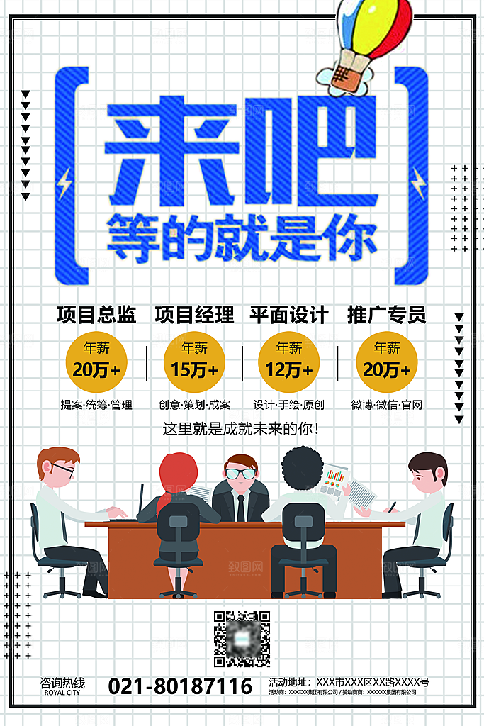 招聘类海报平面图