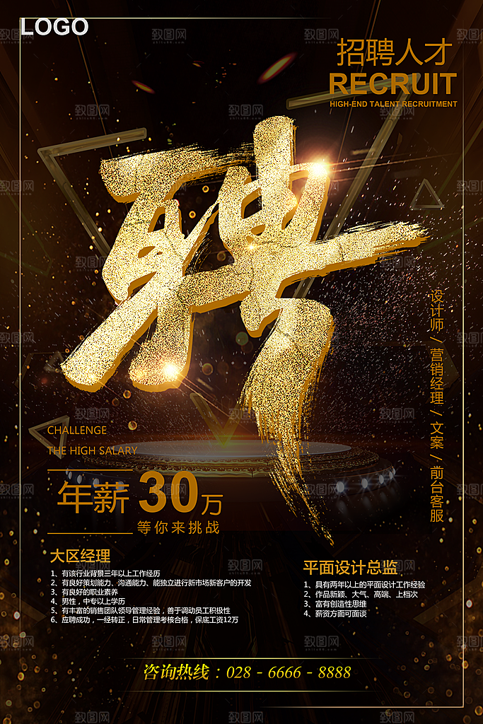 招聘类海报平面图