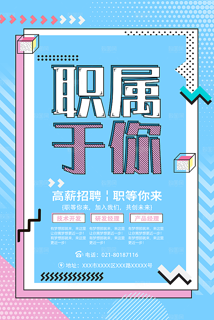 招聘类海报平面图