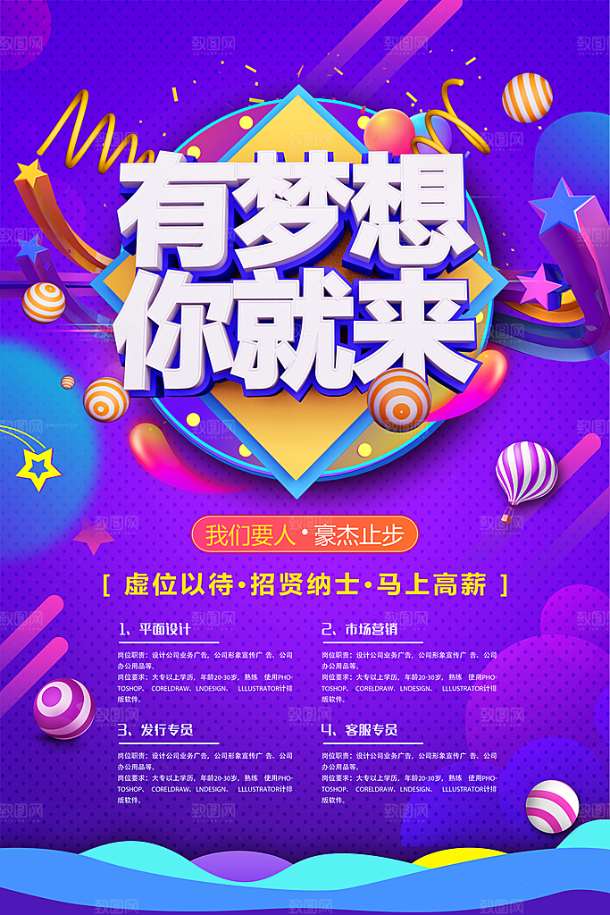 招聘类海报平面图