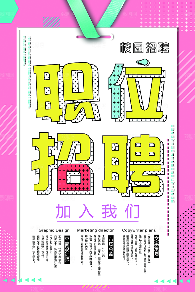 招聘类海报平面图