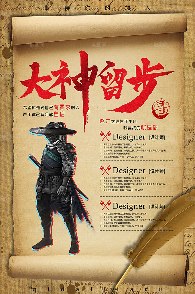 招聘类海报平面图
