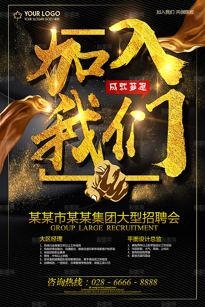 招聘类海报平面图