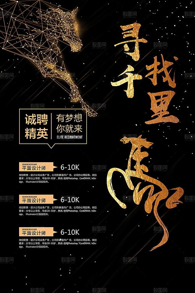 招聘类海报平面图