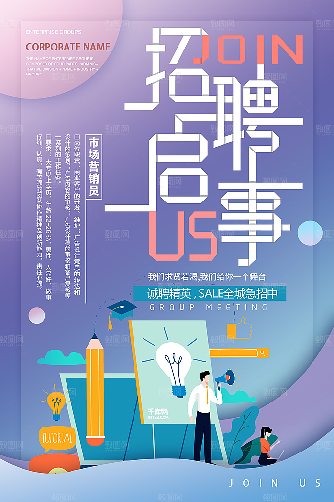 招聘类海报平面图