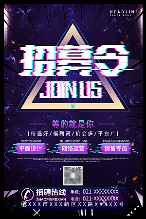 招聘类海报平面图