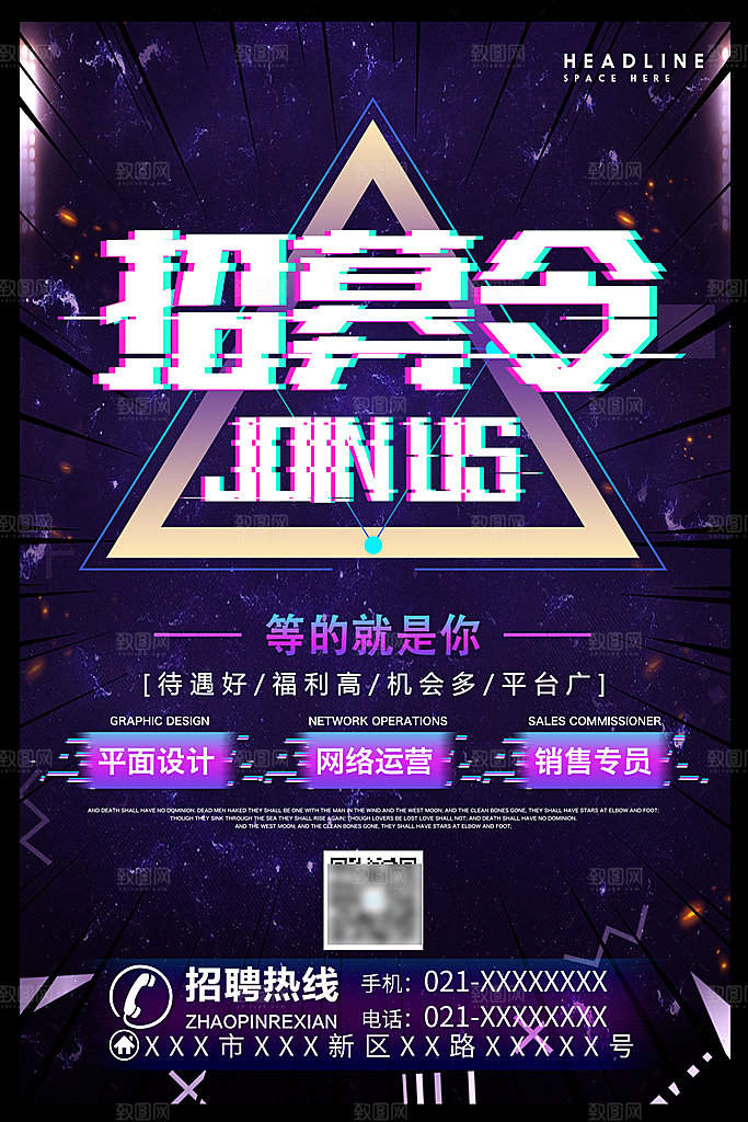 招聘类海报平面图