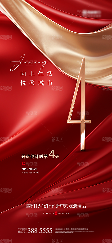 开盘倒计时简约大气海报