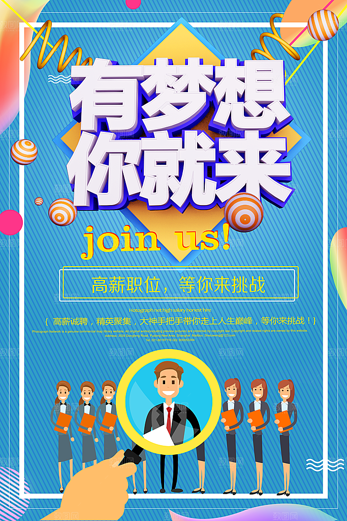 招聘类海报平面图