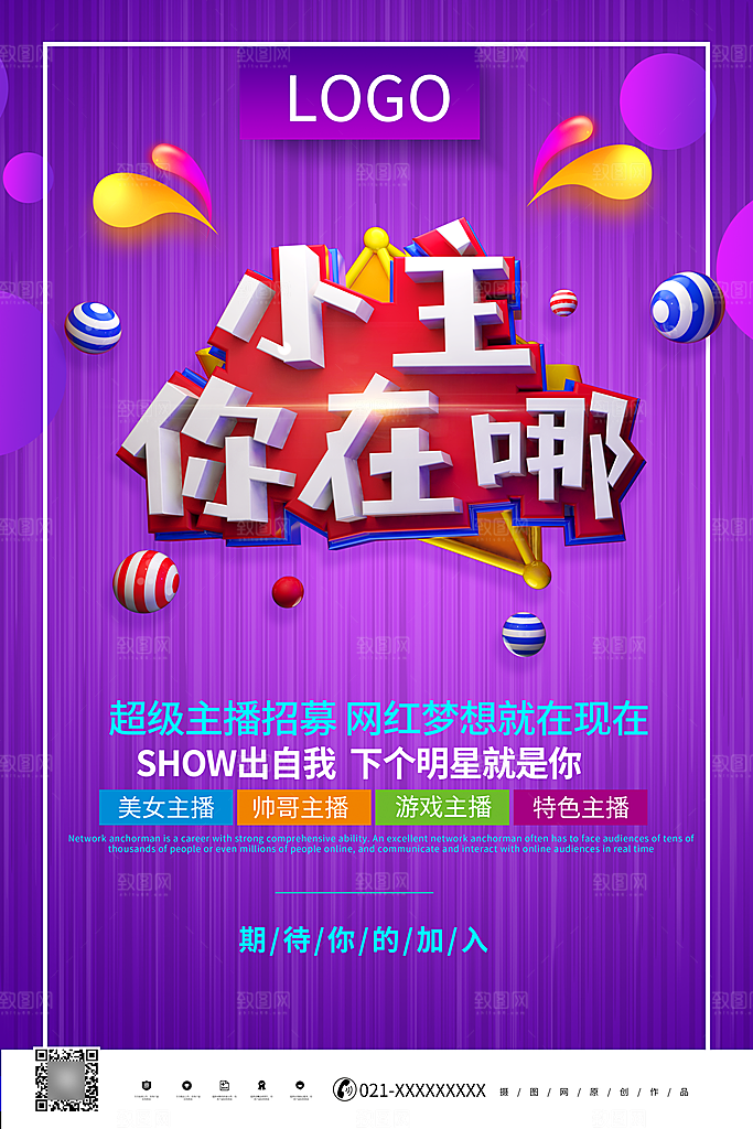 招聘类海报平面图