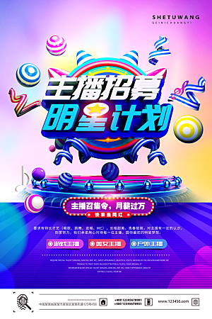 招聘类海报平面图