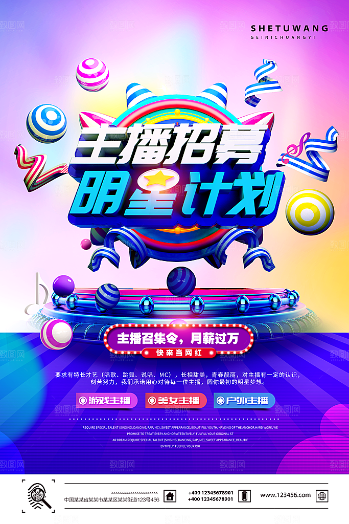招聘类海报平面图
