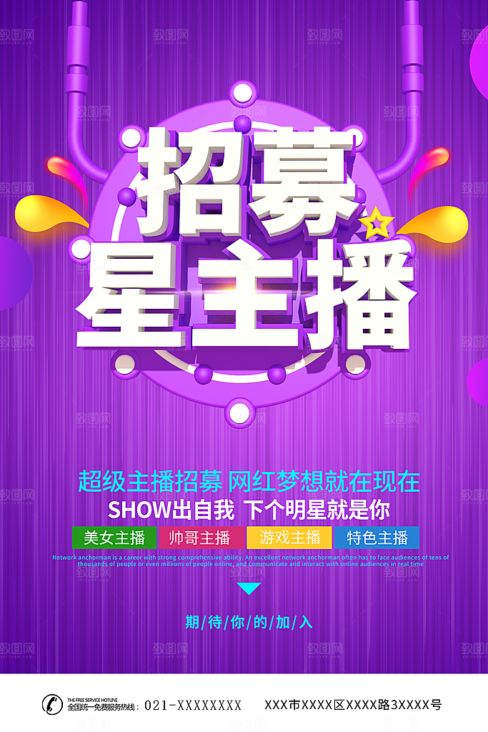 招聘类海报平面图