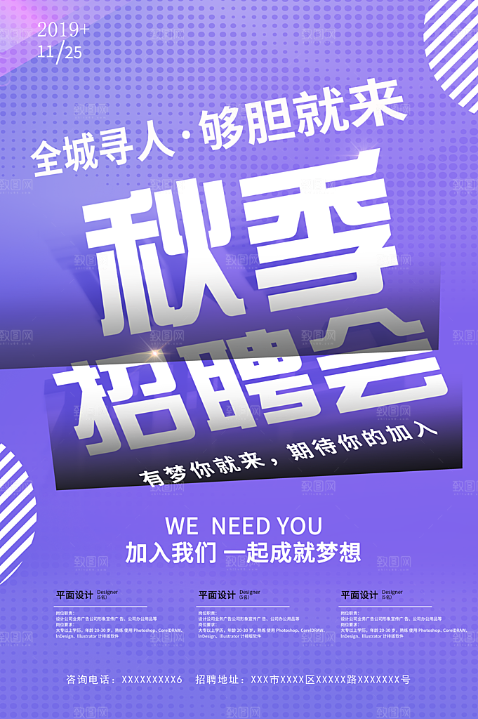 招聘类海报平面图