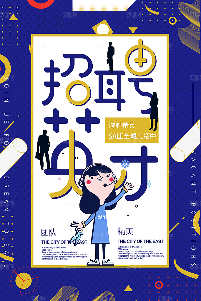 招聘类海报平面图