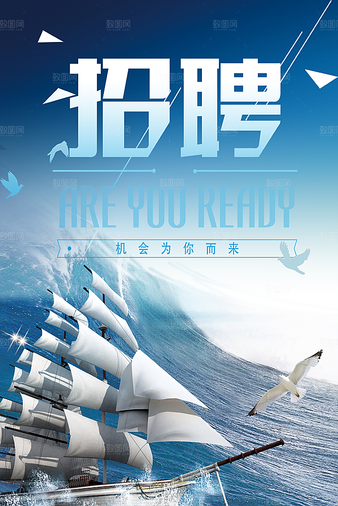 招聘类海报平面图