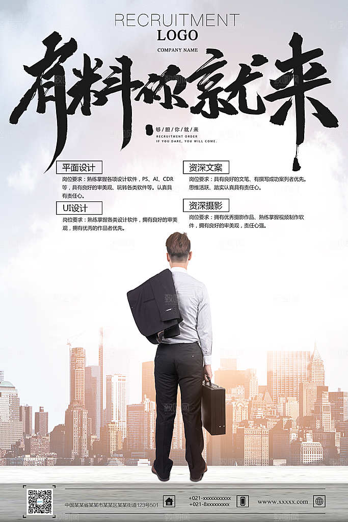招聘类海报平面图
