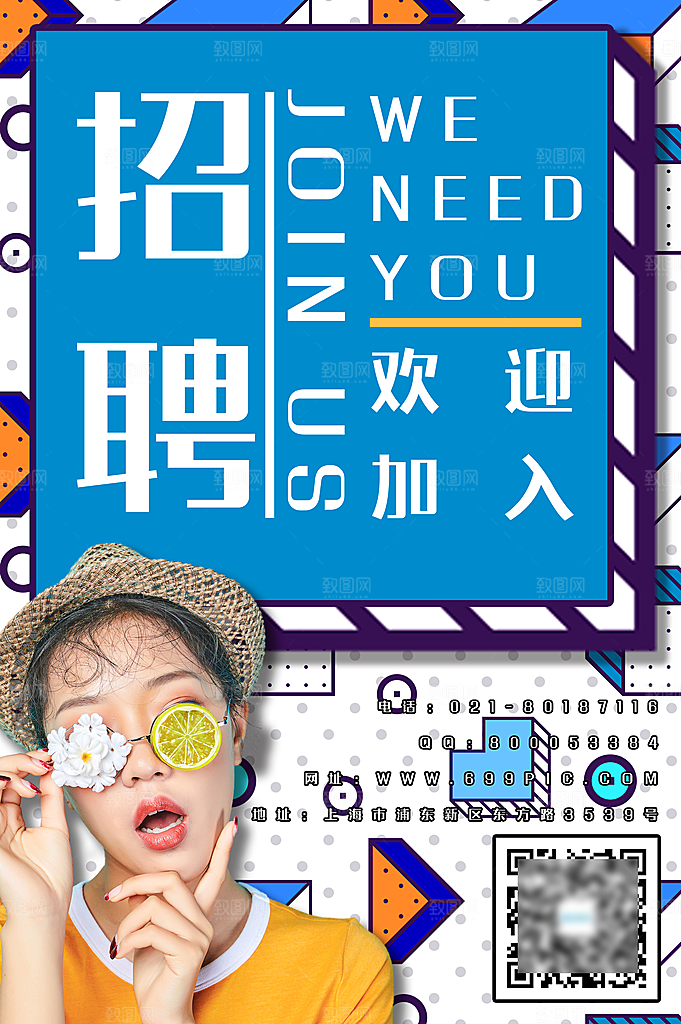 招聘类海报平面图