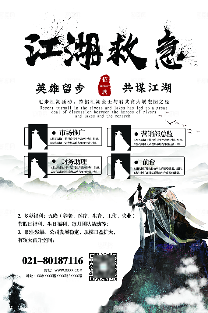 招聘类海报平面图