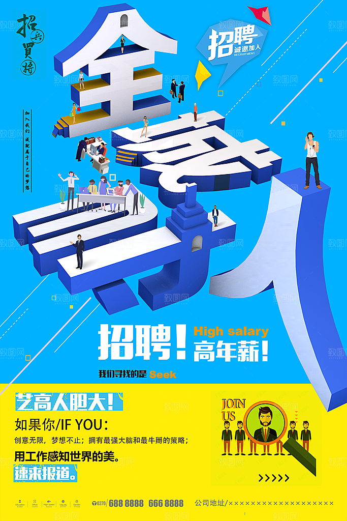 招聘类海报平面图