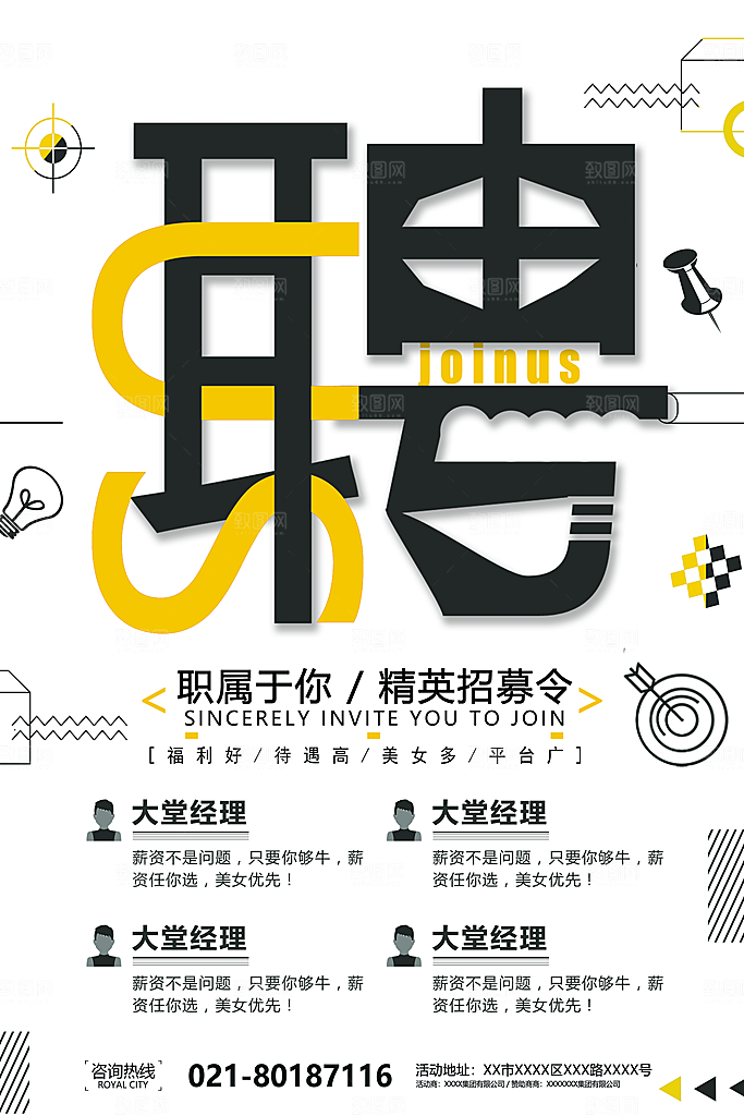 招聘类海报平面图