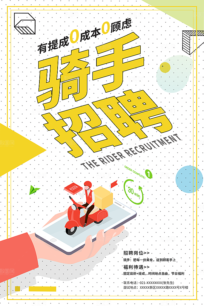招聘类海报平面图
