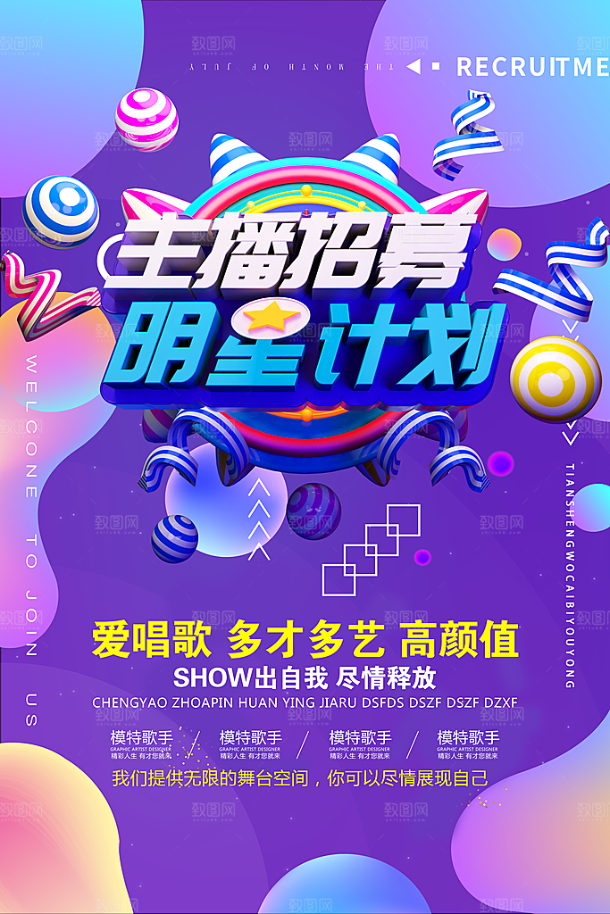 招聘类海报平面图