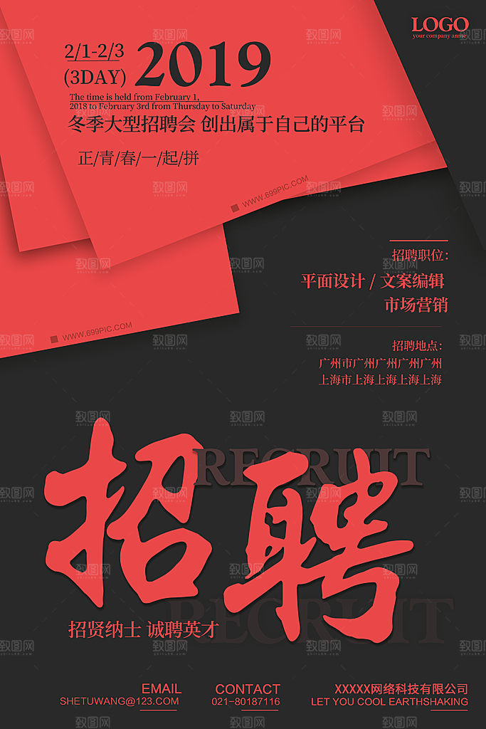 招聘类海报平面图