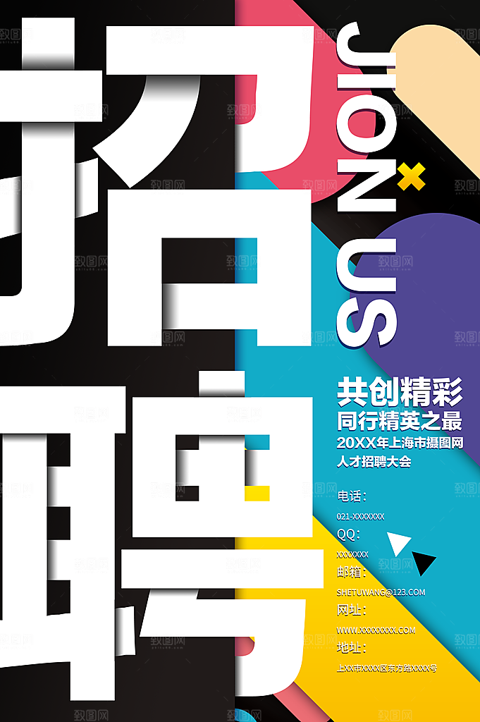 招聘类海报平面图