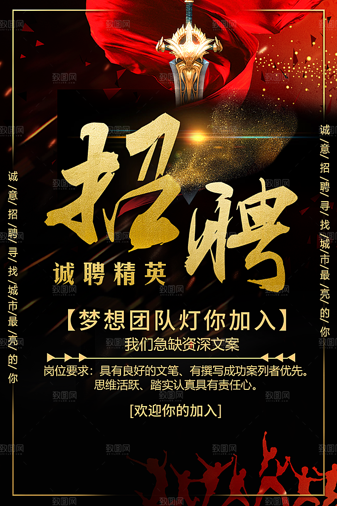 招聘类海报平面图