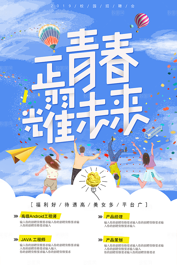 招聘类海报平面图