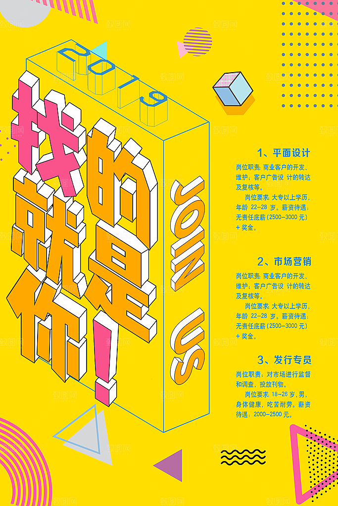 招聘类海报平面图