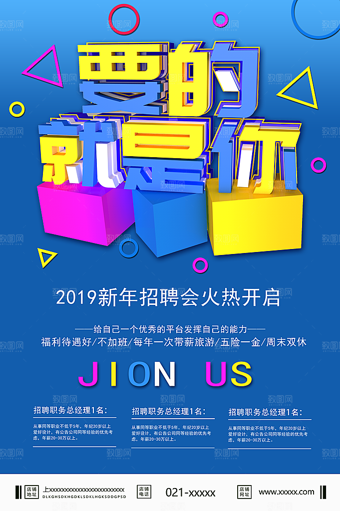 招聘类海报平面图