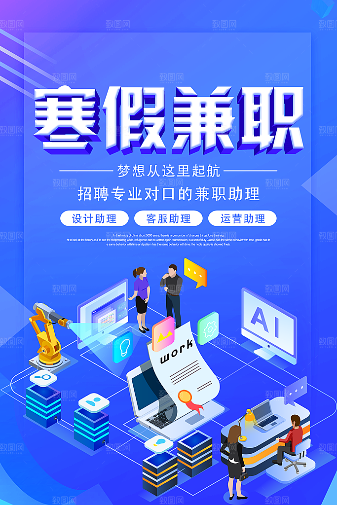 招聘类海报平面图