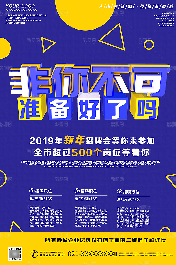 招聘类海报平面图