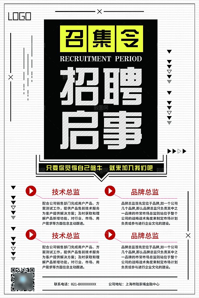 招聘类海报平面图