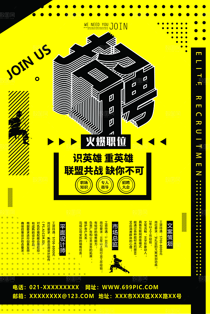 招聘类海报平面图