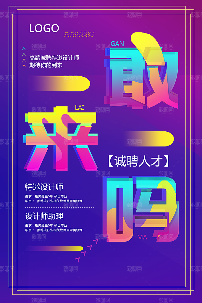 招聘类海报平面图