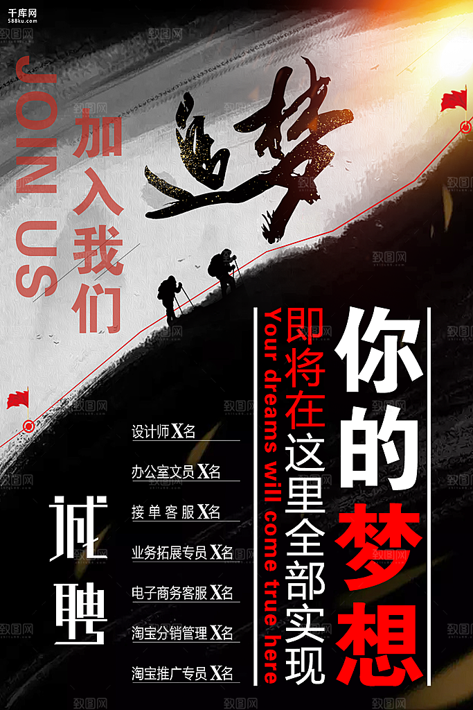 招聘类海报平面图