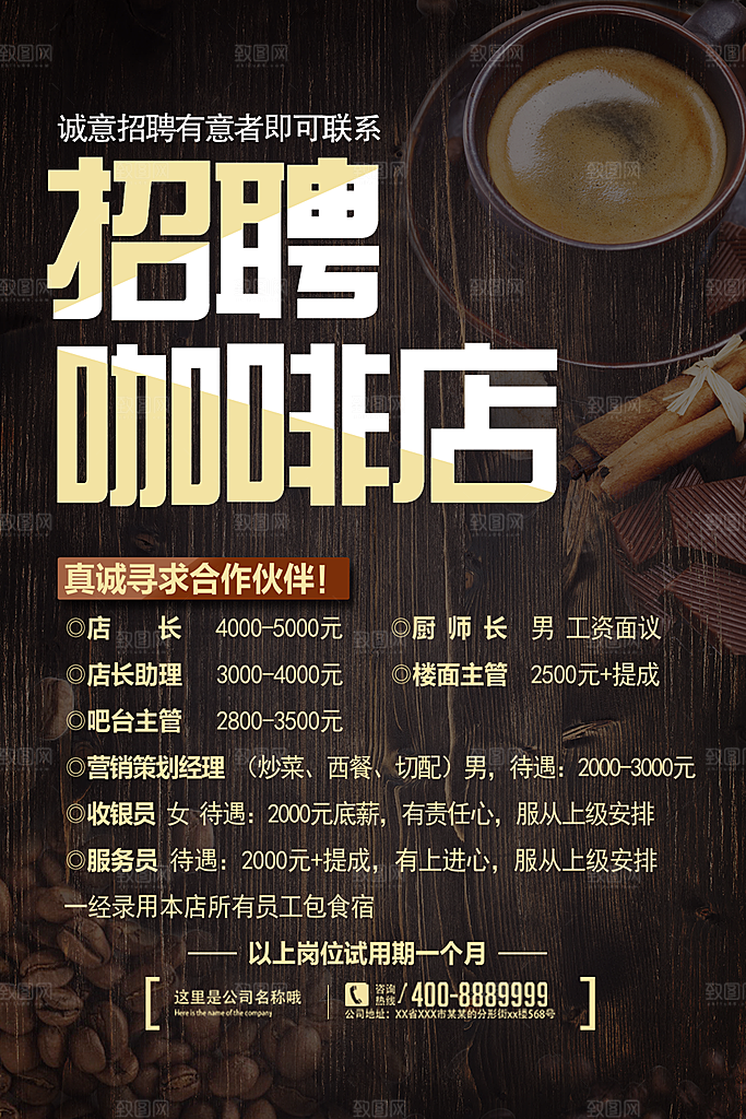 招聘类海报平面图