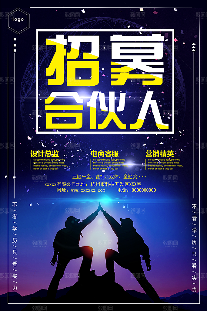 招聘类海报平面图