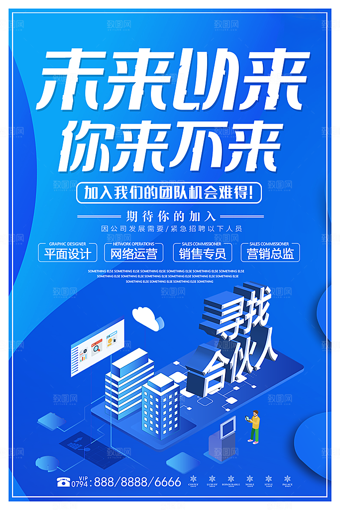 招聘类海报平面图