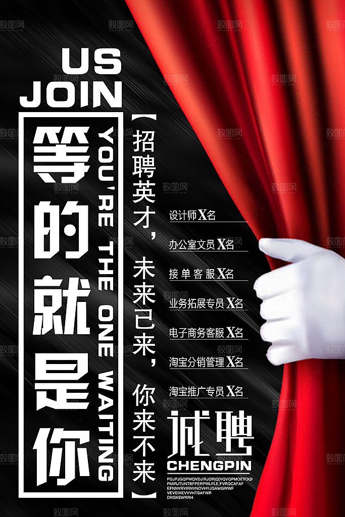招聘类海报平面图