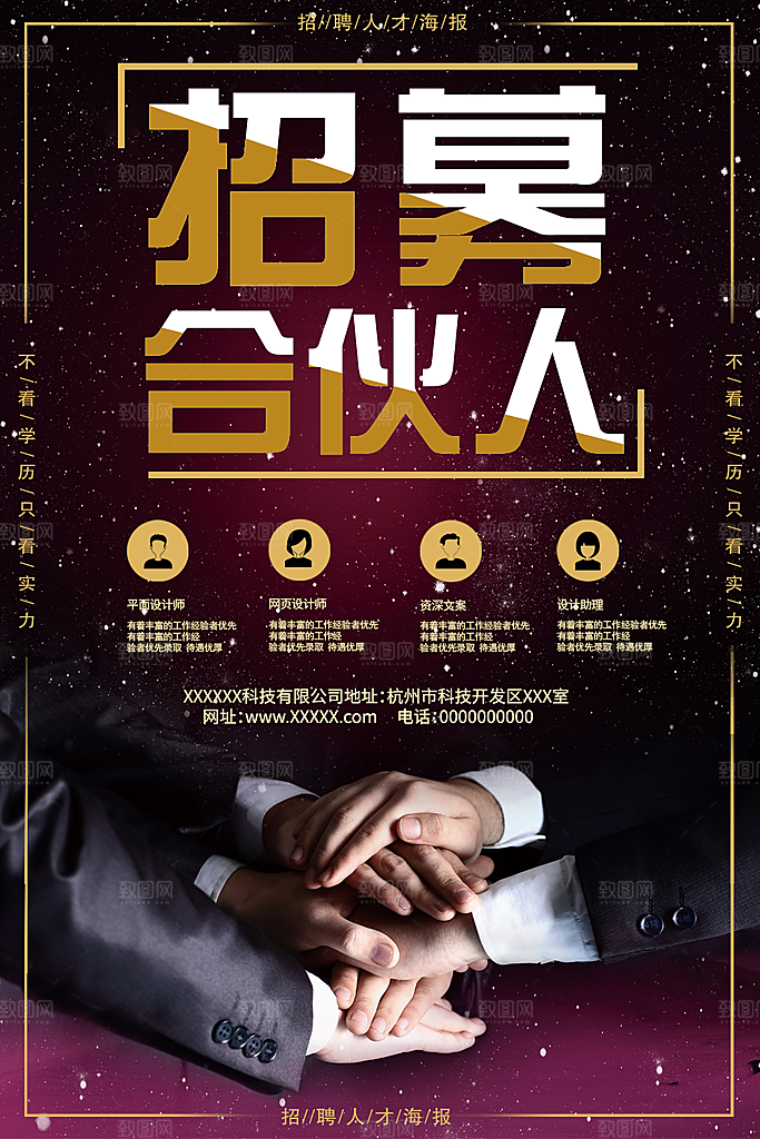 招聘类海报平面图